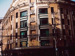 -国际饭店·帆声西饼屋(黄河路店)