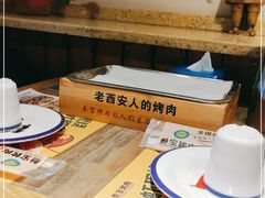 -叁宝烤肉·西安烧烤(东三爻店)