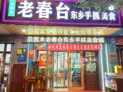 -尕西木春台手抓美食