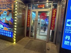 -江合勇丹东兄弟小串海鲜烧烤(总店)