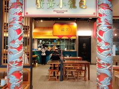 门面-龍堂蟹黄小笼包(万家丽店)