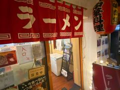 -拉面莊夢語＆中华料理八椿