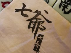 -七爷清汤腩·港式餐厅(金狮广场店)