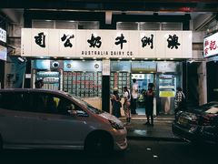 门面-澳洲牛奶公司(佐敦店)