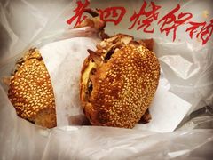 -老四烧饼铺(丽源路店)