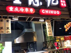 门面-童陈记重庆冷串串(食宝街店)