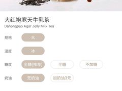 大红袍寒天牛乳茶-瑞幸咖啡(福融天地广场店)