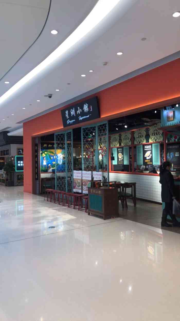 星洲小馆(万象城店)