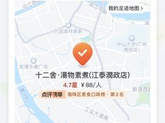 -十二舍·湯物素煮(江泰潤政店)
