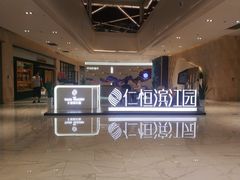 -杭州平安悦坊 PAFC LIVING