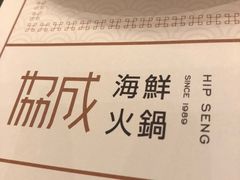 -協成海鮮火鍋(老店)