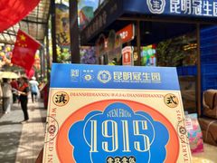 -昆明冠生园·蛋糕·面包(南强街店)