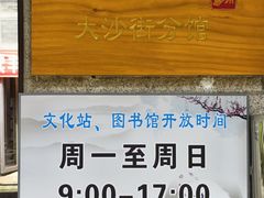 -黄埔区图书馆(大沙街分馆)