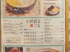 菜单-小团圆糖水铺(襄阳南路店)