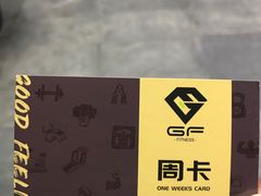 -古德菲力健身(中关村大恒店)