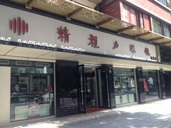 门面-精视力眼镜(棕北店)
