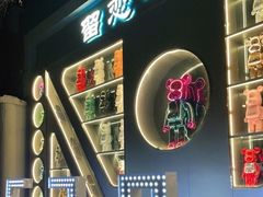 -M-MIX电音烤吧