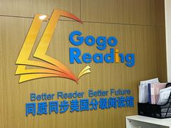-GogoReading少儿英语分级阅读(双井中心店)