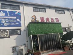-嘿哟动霸CHUA·新潮玩运动娱乐中心·蹦床滑冰团建乐园