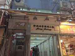 -珍妮曲奇聪明小熊(上环店)