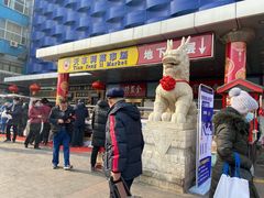 门面-天丰利生活MALL(和平里店)