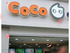 门面-CoCo都可(江宁托乐嘉店)