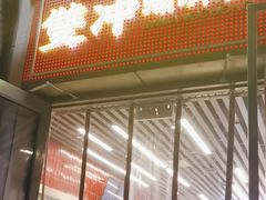 -雙冲柳州螺蛳粉&酸嘢&桂林米粉(簋街店)