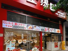 -金汤包(美专校街店)