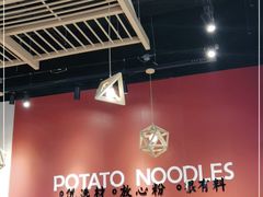 -45°李小姐土豆粉(世纪港湾店)