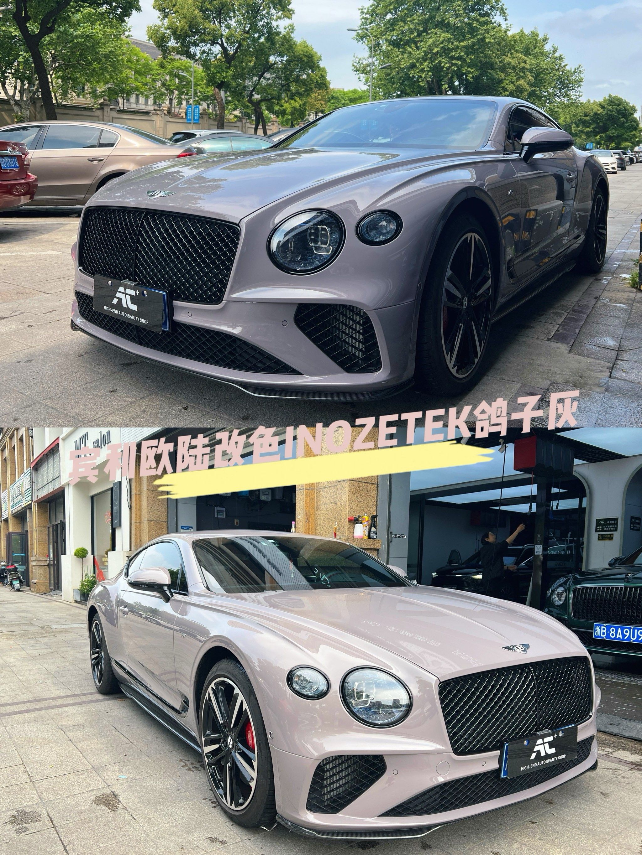 宾利欧陆改色inozetek鸽子灰