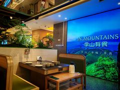 -季季山·云南野生菌火锅(上海首店)