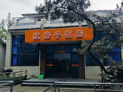 -赋石水库船头鱼红房子饭店