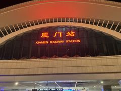 -厦门国际会议中心酒店(环岛路酒店)