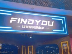 -恐怖游戏(湖滨店)