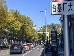 -奥华餐厅·老张记(台基厂店)