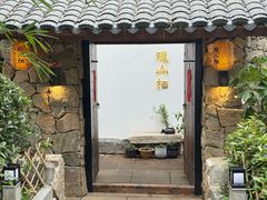 -隐山栖(鸿泰佳园店)