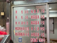 -求生煎包(武夷小区店)
