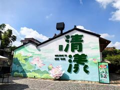 -清漾毛氏文化村