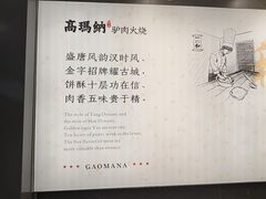 -高玛纳驴肉火烧(河间总店)