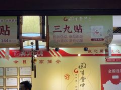 -固生堂中医连锁·推拿正骨·针灸艾灸(崇安寺分院)