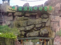 -森波拉火山温泉