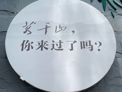 -莫干山风景区