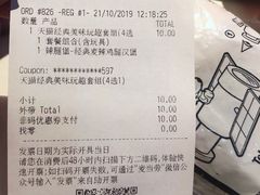 账单-麦当劳(静安寺店)