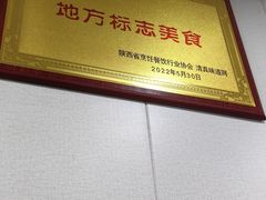 -清真·穆萨砂锅(大皮院店)