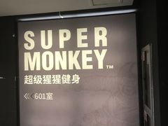 -SUPERMONKEY超级猩猩健身
