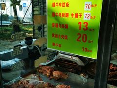 -杨天玉腊牛羊肉店