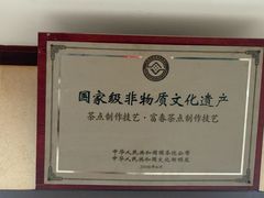 -富春茶社(国庆路店)