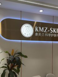 -康美贞·痘肌养护管理中心