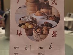 -粤江春·早茶·潮粤菜·宴会(罗湖宝能中心店)