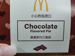 黑黑好巧三角派-麦当劳(宜安广场店)